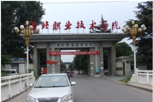 淮北職業(yè)技術(shù)學(xué)院